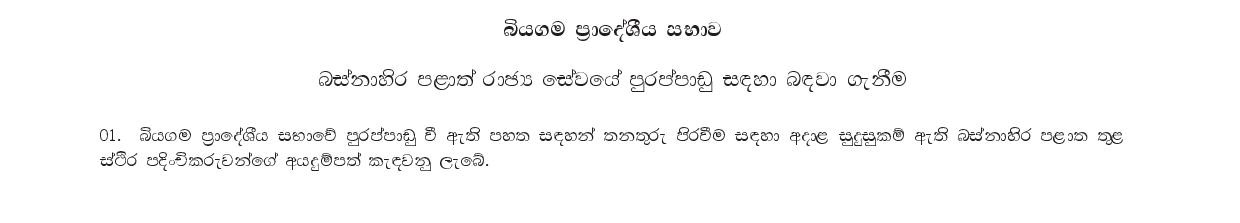 Library Assistant, Health Labourer, Crematorium Operator, Work/Field Labourer, Watcher, Driver - Biyagama Pradeshiya Sabha